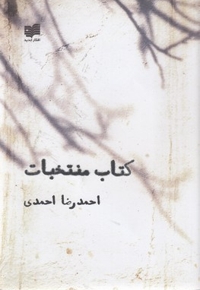 کتاب منتخبات